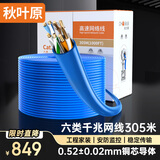 秋叶原（CHOSEAL）六类千兆网线 CAT6类非屏蔽纯铜线芯 工程家装安防监控布线装修原装箱线 蓝色 305米 QS2636BT305