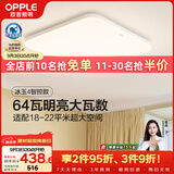 欧普照明（OPPLE）全光谱64瓦护眼卧室灯智能LED照明灯具简约方卧 方卧