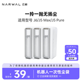 云鲸（NARWAL）【适用J6/J5/J5pure/J5max/J4/J4 Lite/逍遥001 pure/K1】云鲸机器人耗材配件 一次性尘袋3个 一次性尘袋