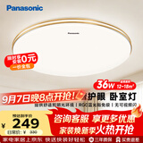 松下（Panasonic）吸顶灯36瓦3段调色RA95高显色卧室灯