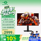 泰坦军团26.5英寸QD-OLED镜面屏 2K 360Hz 原生10bit DeltaE<1 硬件级低蓝光 升降旋转 AI电竞显示器G27T6T