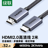 绿联HDMI线2.0版4K数字高清线3D视频线 笔记本电脑机顶盒连接电视投影仪显示器数据连接线2米25299