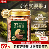 百草味高端紫皮腰果500g 每日坚果特大果休闲零食罐装送礼【本味甄果】