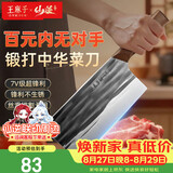王麻子菜刀厨房专用 家用切肉切片刀厨师不锈钢刀具 手工古法锻打切菜刀
