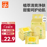 好孩子（gb）婴儿手口湿巾 小包抽随身便携装湿巾8片*20包 宝宝新生儿儿童湿巾