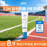 高夫小蓝盾多效清爽防晒霜7mlSPF50 PA+++军训男女通用护肤品体验装