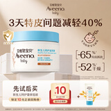 艾惟诺（Aveeno）新生儿特护滋润膏 0-6个月婴儿宝宝面霜 AD润肤霜特护霜10g