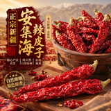 品味新疆疆安辣辣皮子干辣椒500g 新疆安集海辣线椒二荆条火锅大盘鸡