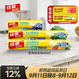 佳能（Glad）食品级保鲜袋小大超大400个 平口点断式 生鲜蔬果保鲜食品袋