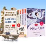 四年级上册快乐读书吧希腊神话 山海经 中国古代神话故事 世界经典神话传说赠阅读理解 四年级必读课外书童书同步语文人教版配套阅读 京东自营正版图书 