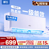 新飞（Frestec）空调 新一级能效 大1.5匹大1匹全铜管挂机 以旧换新 省电冷暖变频空调 家用壁挂式空调 单冷 大1匹 一级能效 不含安装服务