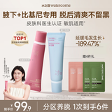 水之蔻私密处脱毛膏60g+冰点腋下脱毛膏60g男女士去毛非永久不再生长