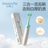 马博士宝宝舌苔清洁器婴儿舌苔刷奶渍刮刮棒新生儿口腔硅胶乳牙刷0-1岁