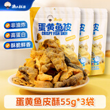 渔大叔 蛋黄鱼皮酥165g高蛋白海鲜零食香酥解馋小零食即食鱼酥休闲零食