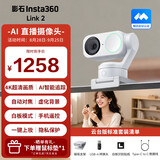 影石Insta360【Link 2云台版】 会议直播摄像头 4K高清美颜 电脑外置摄像头带麦克风一体 USB/C免驱（灵动白）