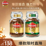 摩可纳（Moccona）经典8号+意式浓缩10号冻干速溶黑咖啡共200g 深烘进口拿铁美式0糖