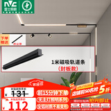 雷士（NVC）磁吸轨道灯嵌入式LED精品射灯客厅无主灯照明【轨道条】1米封板款