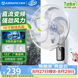 艾美特（AIRMATE）壁扇家用直流变频一级能效风大音轻商用电扇壁挂式广角摇头远程遥控定时工业电风扇 RD12