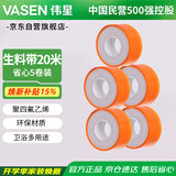 伟星生料带20米 5卷套装 加厚生胶带角阀龙头软管卫浴配件1303-20