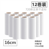仟居佳 粘毛器替换纸卷斜斯式粘毛卷纸粘尘纸滚筒沾毛器宠物毛发粘纸芯 16cm替换纸 12卷足720撕