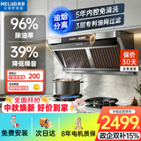 美菱（MeiLing）【96%除油率】油烟分离吸油烟机大吸力家用挥手语音智控脱排抽油烟机免拆洗抽烟机以旧换新C501KL
