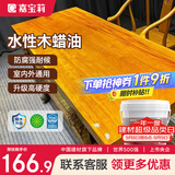 嘉宝莉（CARPOLY）防腐木油水性木蜡油木器清漆透明防腐户外实木亭子栏杆黄花梨3KG
