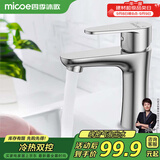 四季沐歌（MICOE）面盆水龙头 304不锈钢冷热水 浴室卫生间洗脸盆台盆通用M-C2013