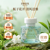 宋朝繁花之境无火香薰礼盒室内小众香氛男女生日新婚伴手礼物栀子花开