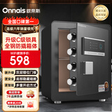 欧奈斯ONNAIS保险柜家用小型25cm办公密码WIFI保险箱防盗指纹入墙报警手机智能新款商用保管箱床头全钢保管柜 45CM黑-智能wifi【升级C级锁具/底部暗舱】
