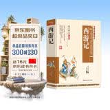 西游记 七年级课外阅读书籍 精装硬壳典藏版课外读物 儿童文学名著 西游记原著 开学季