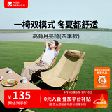 牧高笛（MOBIGARDEN）月亮椅 户外露营便携靠背钓鱼椅懒人椅家庭休闲折叠椅 【月亮高背椅】四季款 细沙黄（单个）