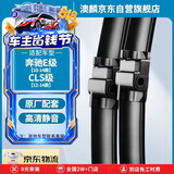 澳麟无骨雨刮器对装奔驰E级10-14款E200L/E260L/E300L/E400L/CLS级12-14款CLS63/300/350/550雨刮片胶条