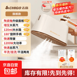 志高（CHIGO）蒸汽挂烫机家用蒸汽电熨斗小家电手持熨烫机可折叠 除菌除螨除皱不伤衣礼品团购补贴6016j 升级【陶瓷釉面板+快熨平大蒸汽
