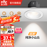 雷士（NVC）射灯led防眩36°/24°射灯嵌入式天花灯网红小山丘背景墙客厅卧室 弧影Ra98-白-7W暖白光开孔75mm