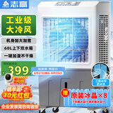 志高（CHIGO）空调扇工业冷风机强力制冷电冷风扇移动水冷空调加冰块商用冷气机大面积车间超强降温