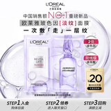 欧莱雅玻色因淡纹安瓶鲜注面膜1片体验装中秋节礼物