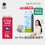 babycare Airpro纸尿裤中号M50片(6-11kg) 婴儿尿不湿夏日超薄透气