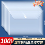 西玛100个特厚文件袋大容量透明按扣袋 A4塑料档案袋子防水学生资料袋试卷收纳袋文件夹办公用品公文袋 【100个特厚】透明白色