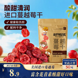 三只松鼠蔓越莓干100g/袋 蜜饯果干休闲零食酸甜果脯网红休闲零食小吃