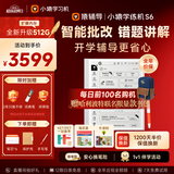 小猿猿辅导学练机S6【享2年只换不修】 墨水屏学习平板 AI学习机高阶版 小初高学练一体机  AI智能批改