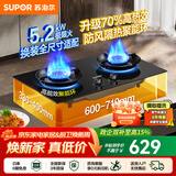 苏泊尔（SUPOR）燃气灶家用天然气双眼灶具台式嵌入式两用安装厨房大火力炉灶液化气节能猛火意外熄火保护煤气灶 【升级70%热效】5.2KW换装灶PB15S 【罐装液化气20Y】