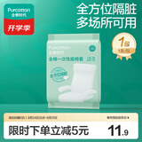 全棉时代一次性座椅套高铁动车飞机全方位隔脏洗脸巾加大加厚背椅扶手套