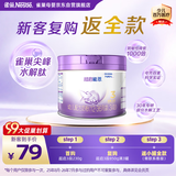 雀巢（Nestle）超启能恩3段 适度水解配方奶粉  12-36月适用 230g*1罐