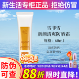 新生活化妆品专柜正品护肤品晶钻肌密防晒乳防晒霜防水防汗持久丝滑舒爽 雪非雪防晒霜【清爽】