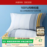 水星家纺枕套全棉枕头套100%纯棉抑菌家用宿舍枕头罩一对装48x74cm