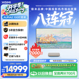 极米（XGIMI）激光电视AURA2 100吋套装  投影仪家用 家庭影院（4K超高清 ）超短焦激光客厅国家补贴