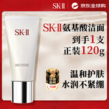 SK-II氨基酸洗面奶120g保湿清洁skii护肤sk2洁面温和旅行礼物