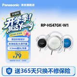 松下（Panasonic） RP-HS47GK有线耳机有线 耳挂式耳机挂耳式 运动网课游戏音乐重低音 适用手机电脑圆头 白色