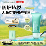 泊美植物清盈小绿伞防晒美白隔离40g防晒素颜霜中秋礼物男女