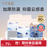 十月结晶婴儿隔尿垫宝宝一次性隔尿垫护理垫一次性床单 铂金装L80片【45*60cm】